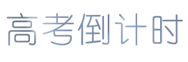倒计时1